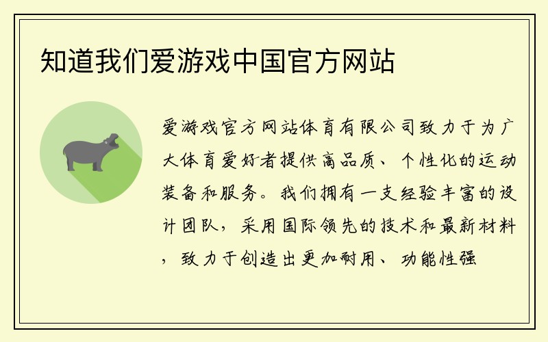 知道我们爱游戏中国官方网站